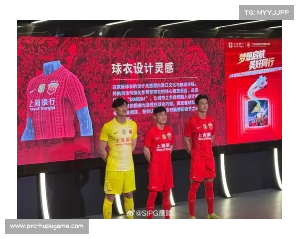 上海海港新赛季战袍亮相，设计灵感源自港口文化并印有“上海银行”标识
